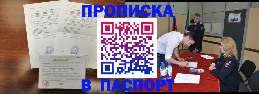 прописка ребенка в Луге