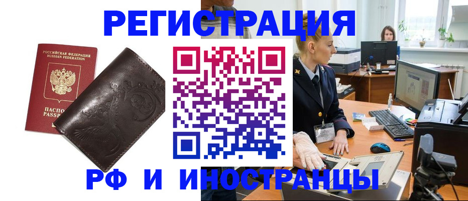 временная регистрация законно в Луге