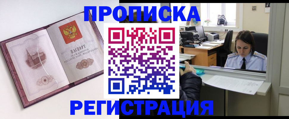 временная прописка в Луге